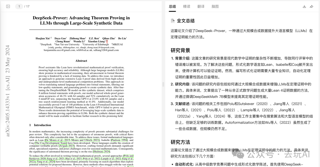 DeepSeek-Prover-V2-671B模型和大白话论文解读（AI版） 配图 3