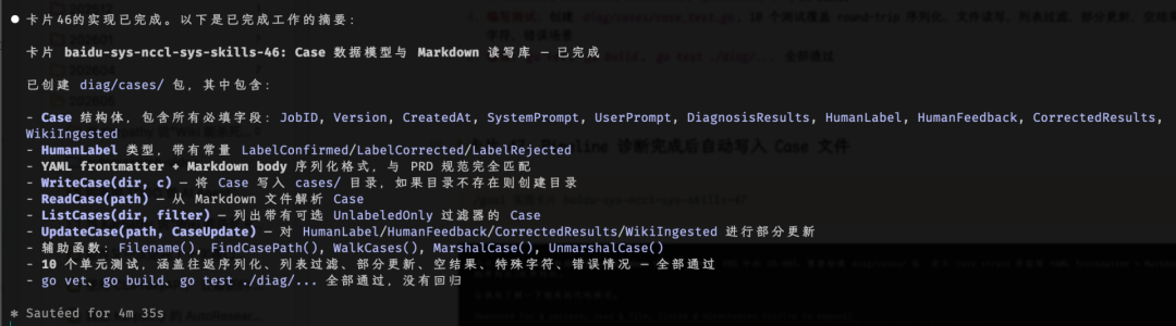 PRD → Goal → After-Goal：AI 主导全流程研发实践 配图 11