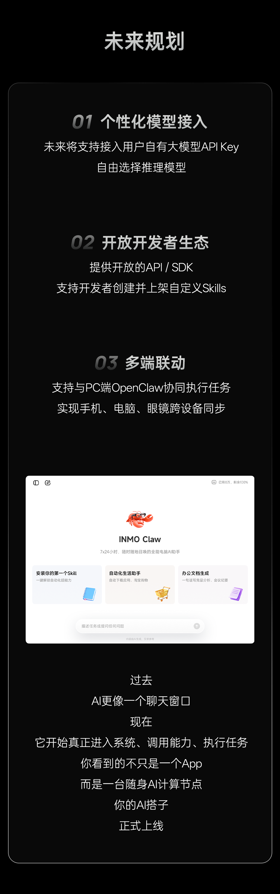 你的AI搭子来了！INMO Claw正式上线INMO AIR3 配图 7
