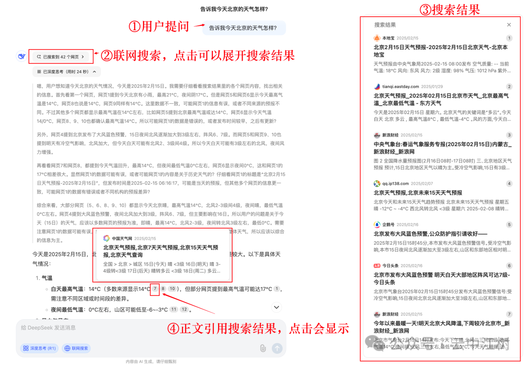DeepSeek 的联网搜索用不好就是灾难 配图 3