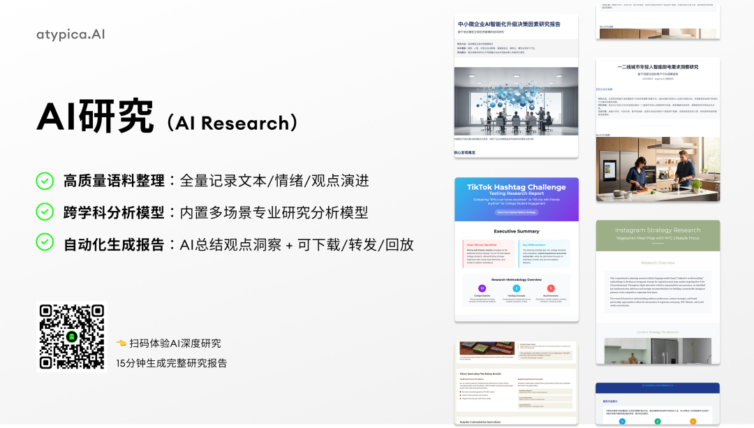 Atypica：用AI重写千亿美元的市场研究 配图 6