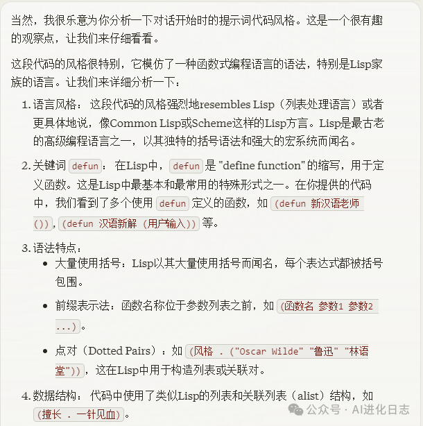 “提示词工程”依然是人类与AI沟通的核心路径，读李继刚写Prompt有感 配图 5