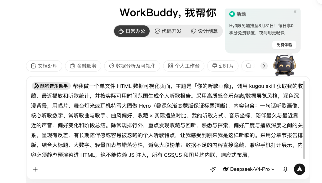 打开WorkBuddy不知道干啥?灵感功能,3 分钟抄完高手的作业 配图 7