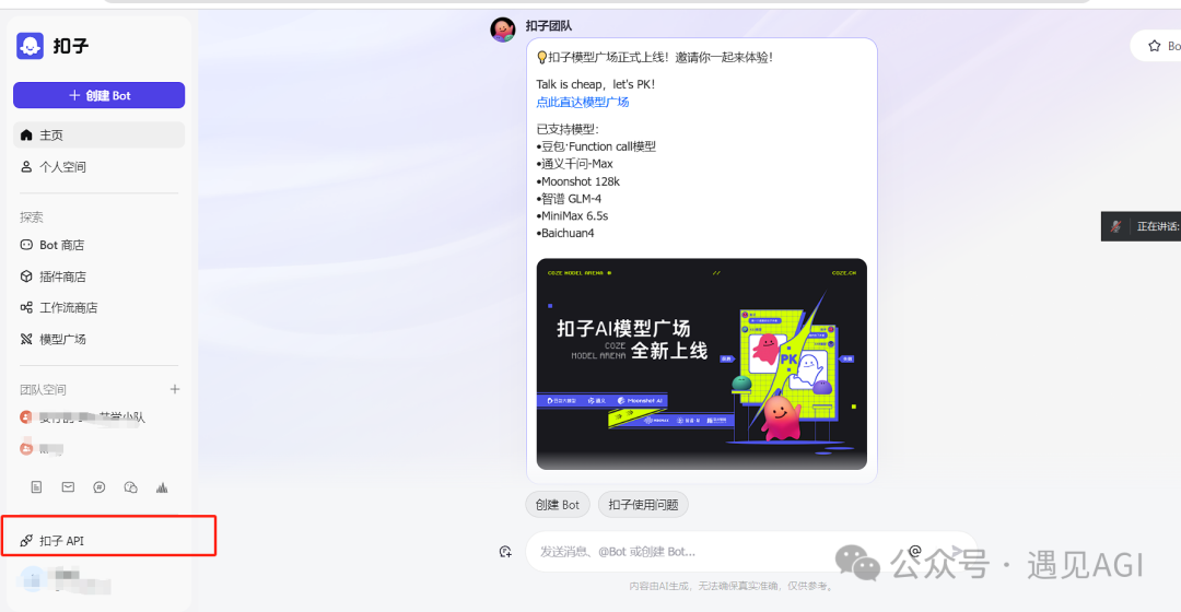 Coze 智能体