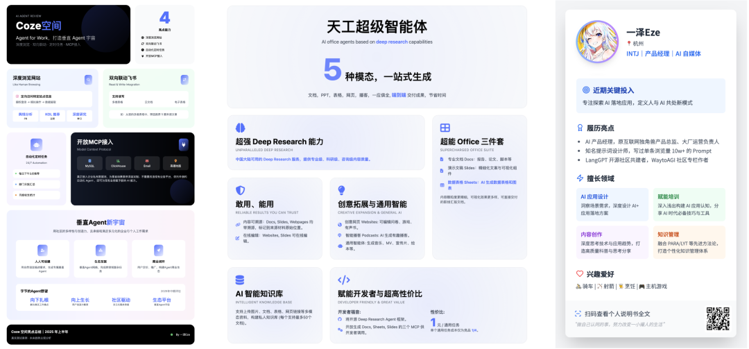 万字盘点2025上半年，值得推荐的AI模型与产品清单 配图 32