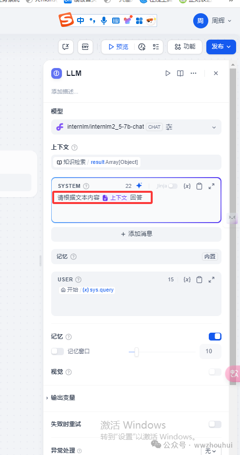 dify案例分享-知识库增强检索 配图 23