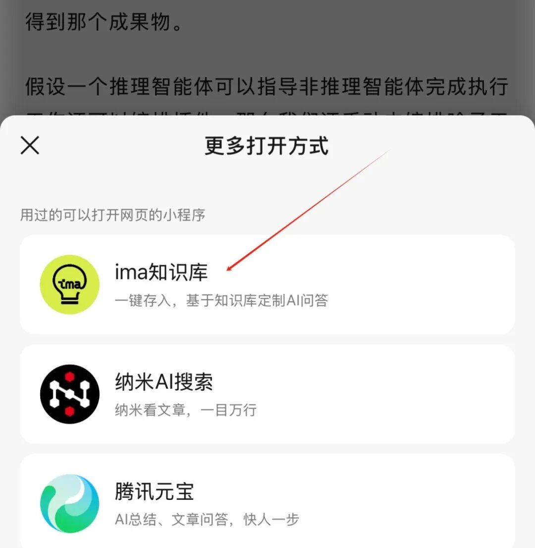 用腾讯 ima 给你配一个知识大脑，保姆级教程 配图 38