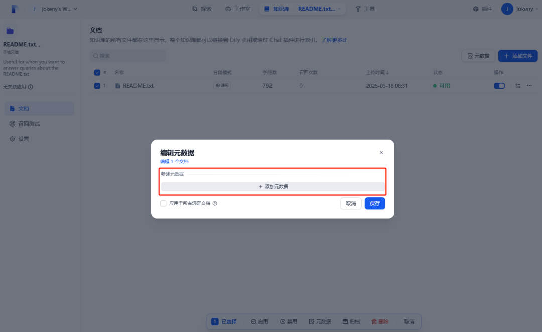Dify 升级攻略：从0.15.3迈向1.1.0，元数据管理全攻略！ 配图 21