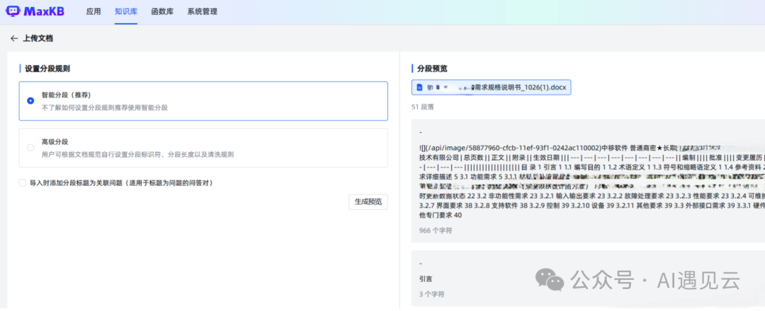 打造高效私有化知识库：MaxKB、Ollama与Llama3的完美结合 配图 14