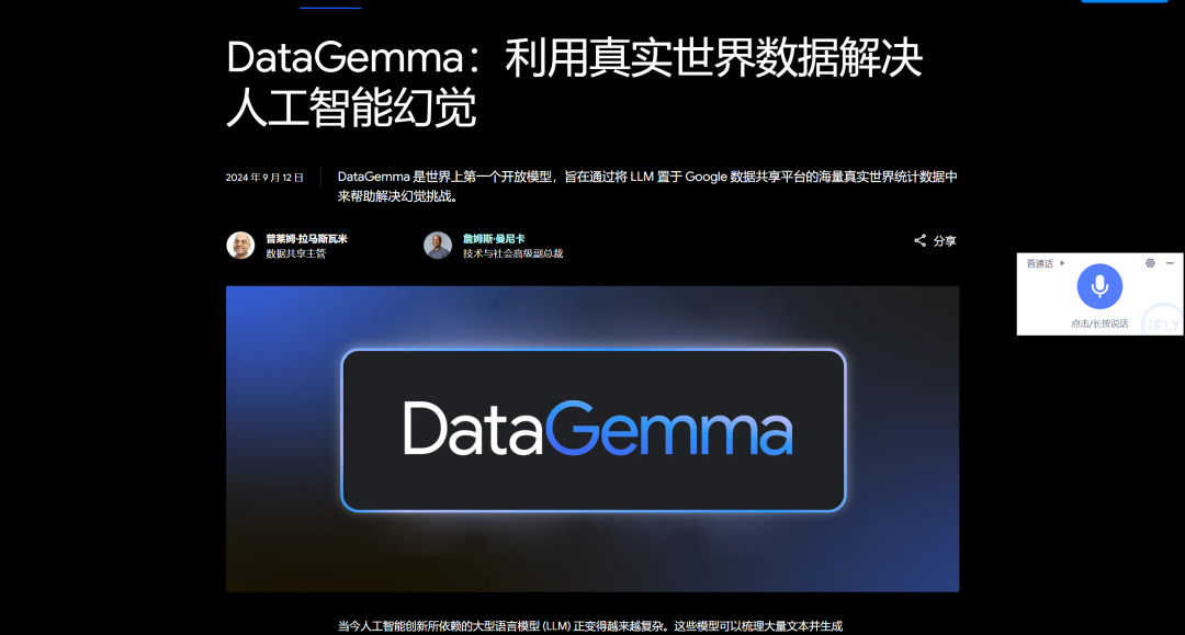 DataGemma RAG 27B - 第一款挑战幻觉的模型 - 本地安装