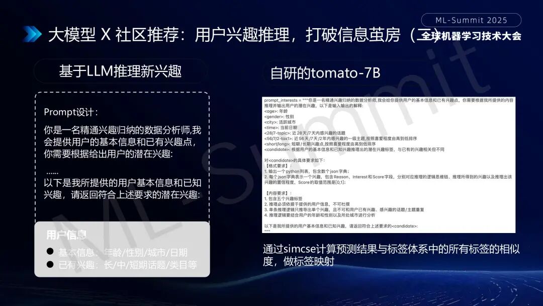 行业落地分享：大模型在小红书推荐的应用 配图 14
