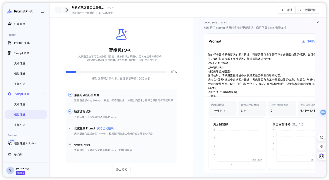 限时免费！PromptPilot，字节最新黑科技，让AI学会"学习"！ 配图 17