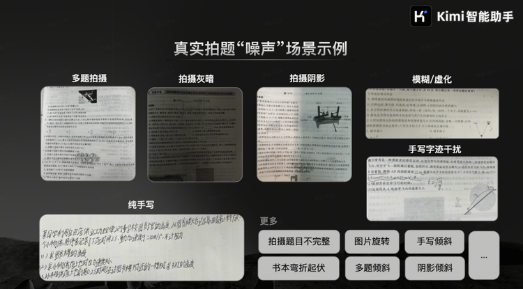 Kimi发布视觉思考模型k1，会看图做题，还能看图定位你在哪里 配图 11