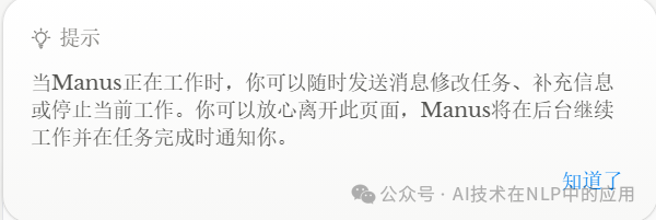 我终于拿到Manus邀请码，体验教程新鲜出炉！ 配图 7