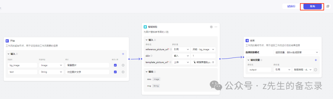喂饭级教程: 利用coze来搭建图像流，生成斗图表情包AI助手，斗图从此再也不会输！ 配图 7