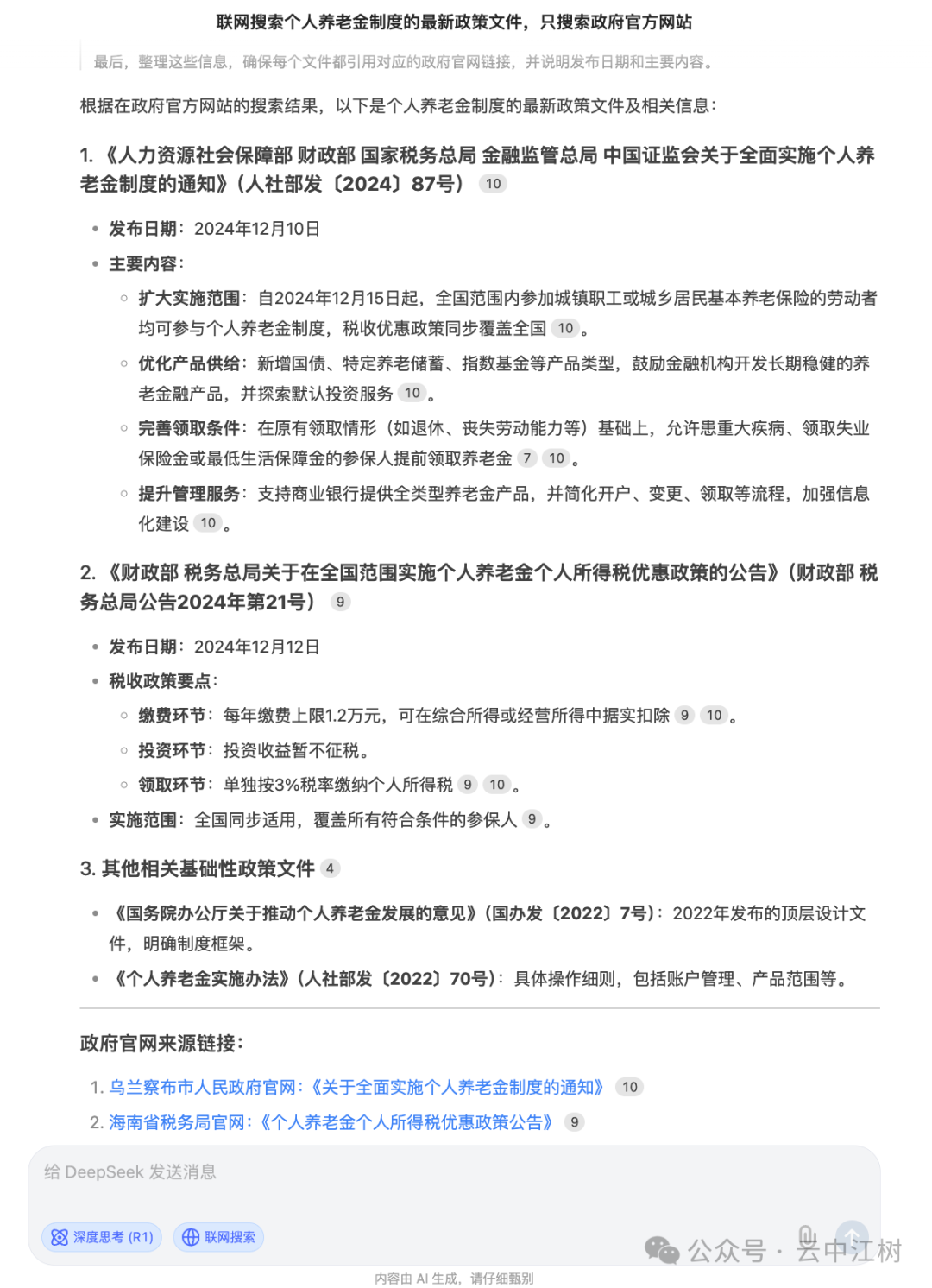 DeepSeek 的联网搜索用不好就是灾难 配图 9