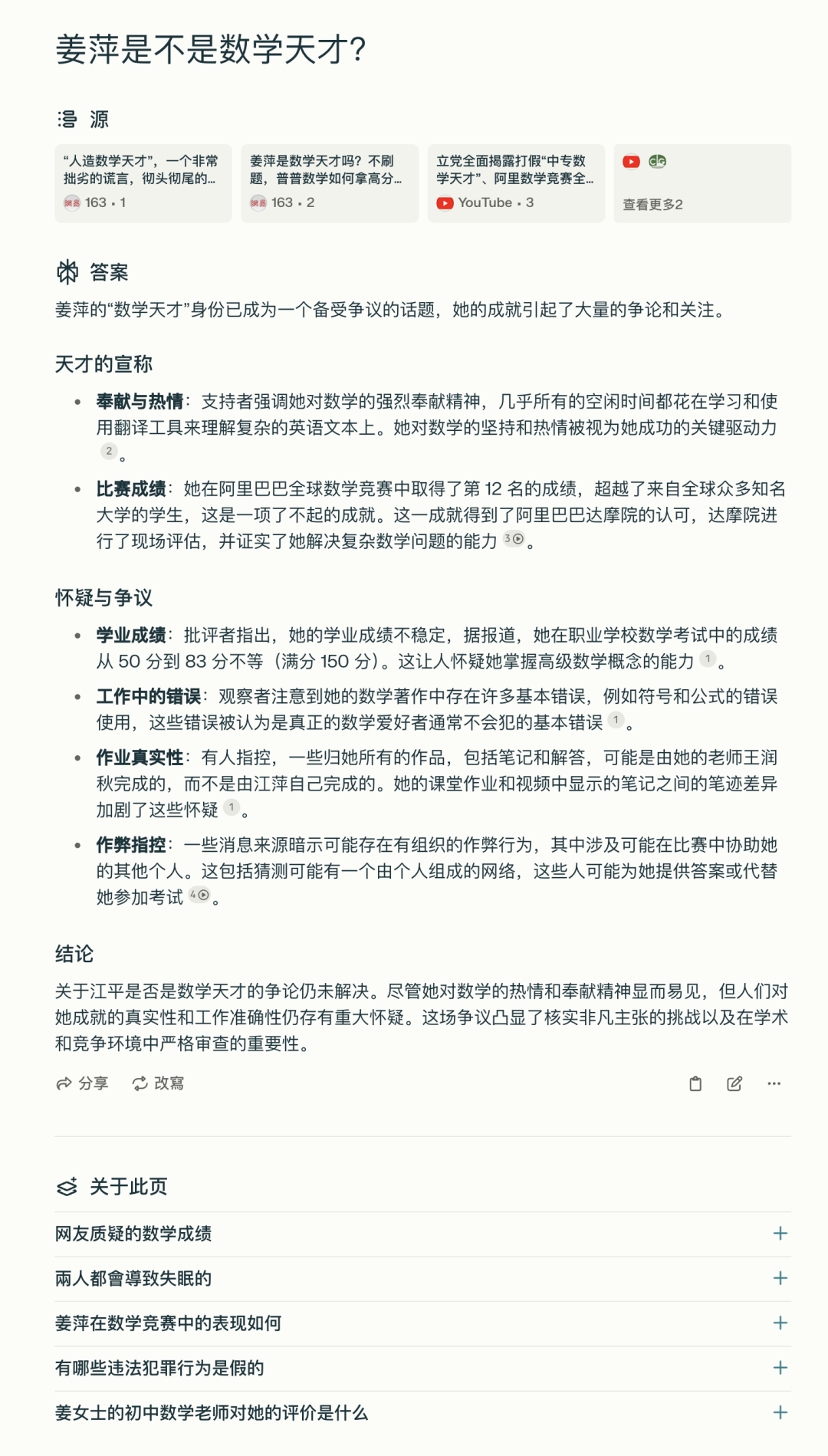 百度和阿里的前高管都来卷AI搜索了，Genspark和kFind打得过Perplexity 么？ 配图 26