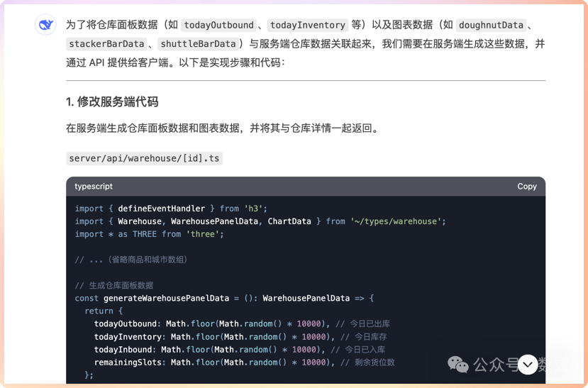 DeepSeek编程实战：3D库存可视化系统之线上数据对接 配图 13