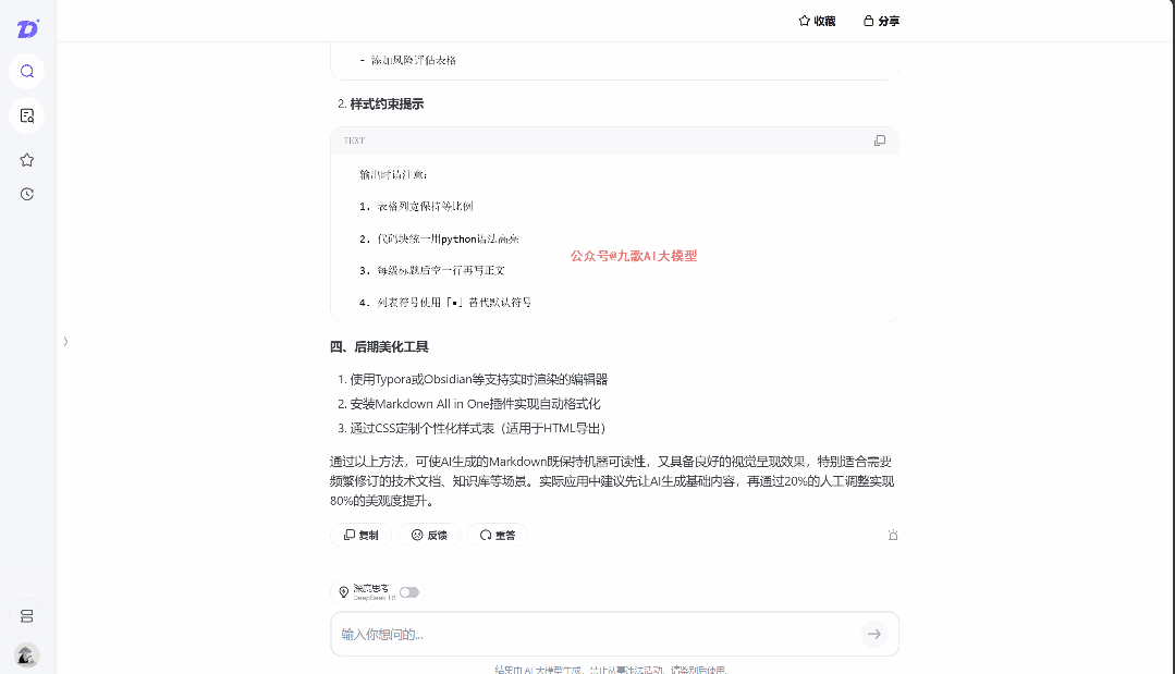 DeepSeek聊天结果Markdown格式复制保存难题？5种解决办法请拿走！ 配图 7