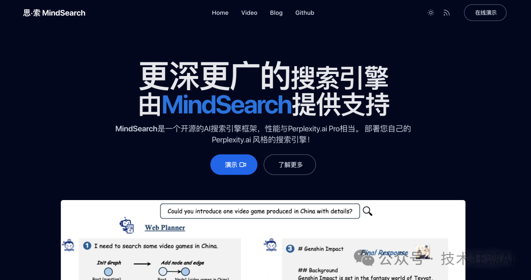 MindSearch：AI 时代的“思考型”搜索引擎 配图 2