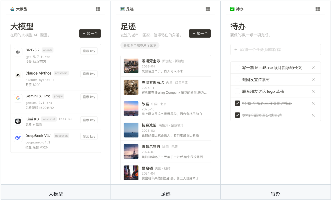 [开源] MindBase —— 开源的个人记忆中心，同步你与 AI 的上下文 配图 3