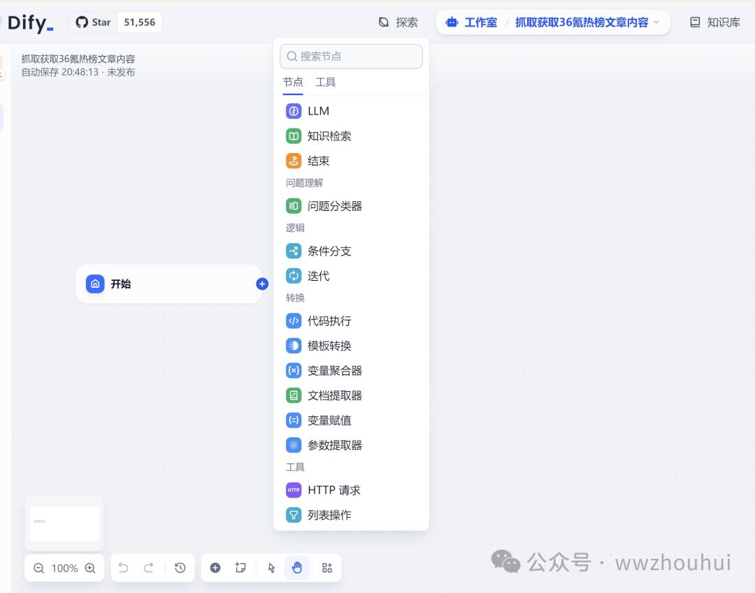 dify案例分享-基于jina和http实现36氪新闻热榜文章 配图 4