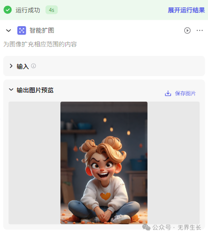 AI智能体 | 使用扣子Coze图像流复刻梗图 配图 10