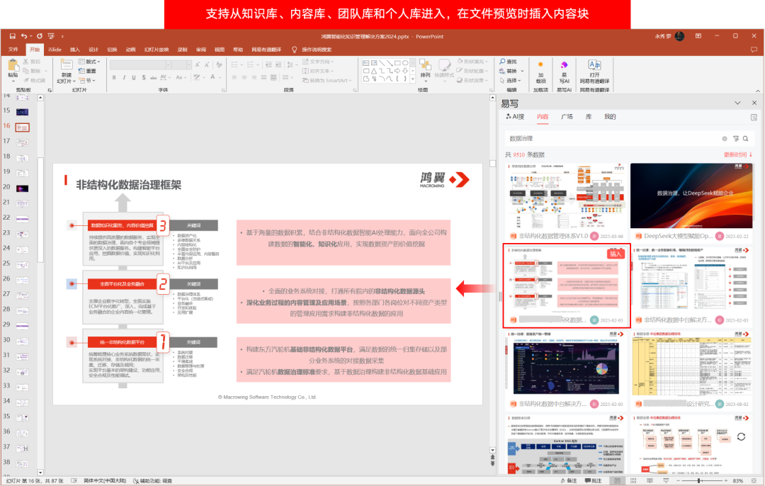 鸿翼OpenContent智能文档云革新企业协同协作体验，提升内容生产力！ 配图 9