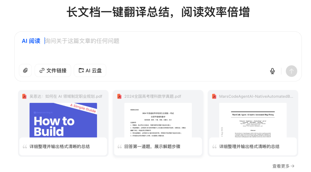 豆包是懂PDF论文阅读的 配图 16