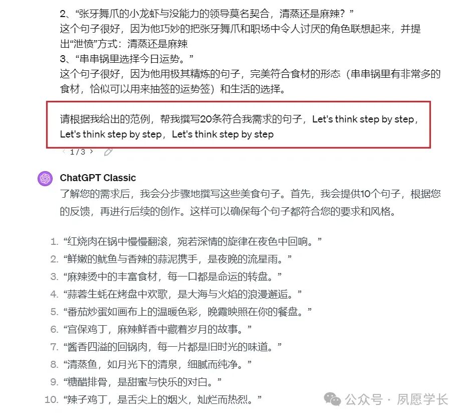 这10个提示词技巧太强了，用过的人都说真香！ 配图 18