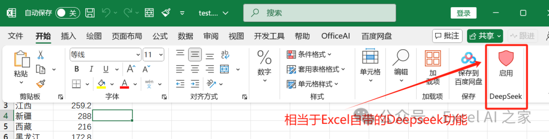 Excel重磅升级！零代码调用Deepseek自动处理表格！！ 配图 2