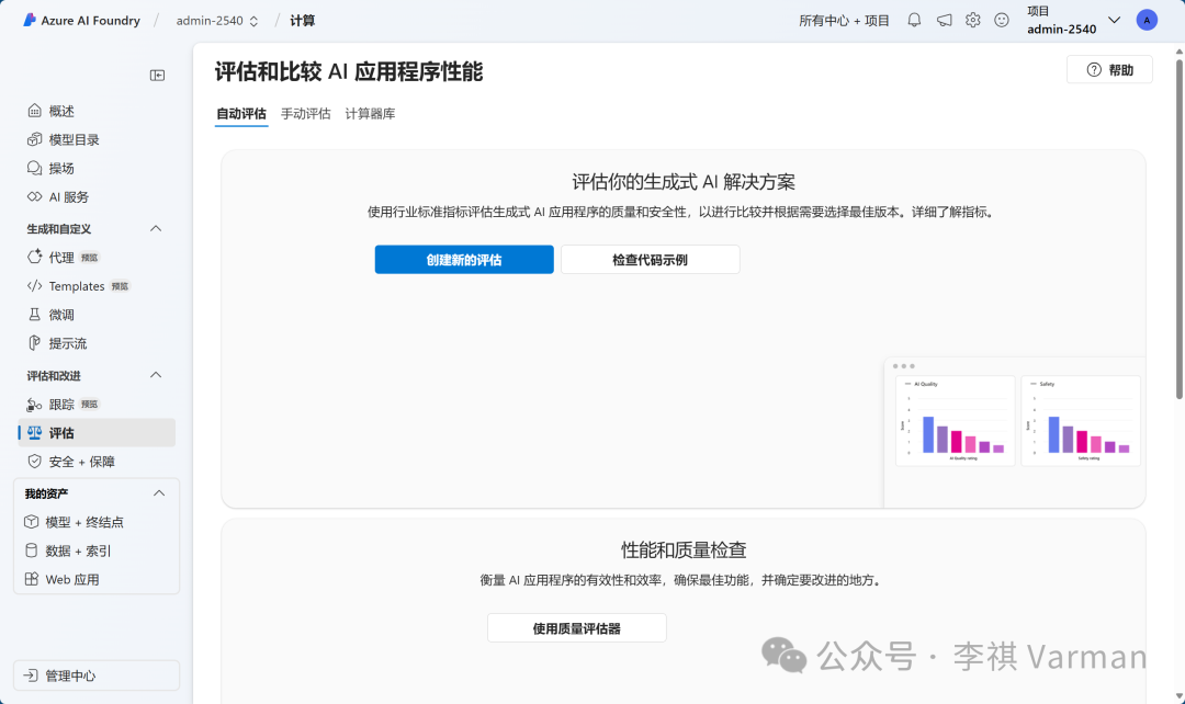 Azure AI Foundry ：安全性和模型多样性