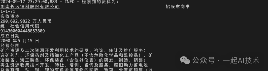 基于Agent的金融问答系统：RAG检索模块初建成 配图 2
