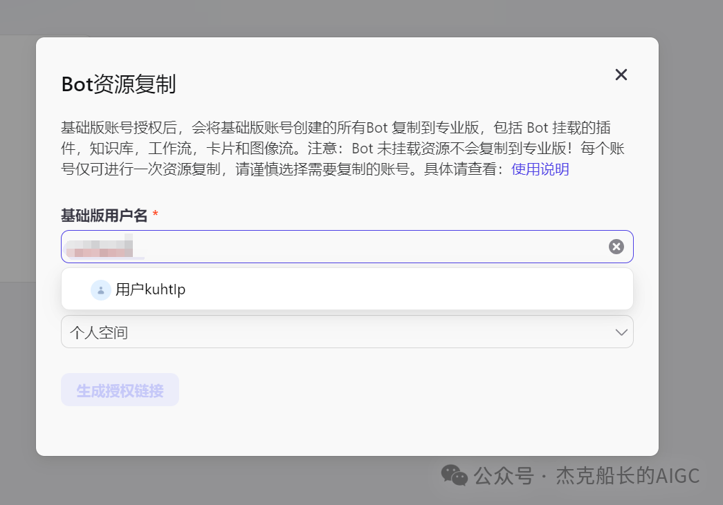 扣子coze智能体一键迁移到专业版的教程来啦 配图 7