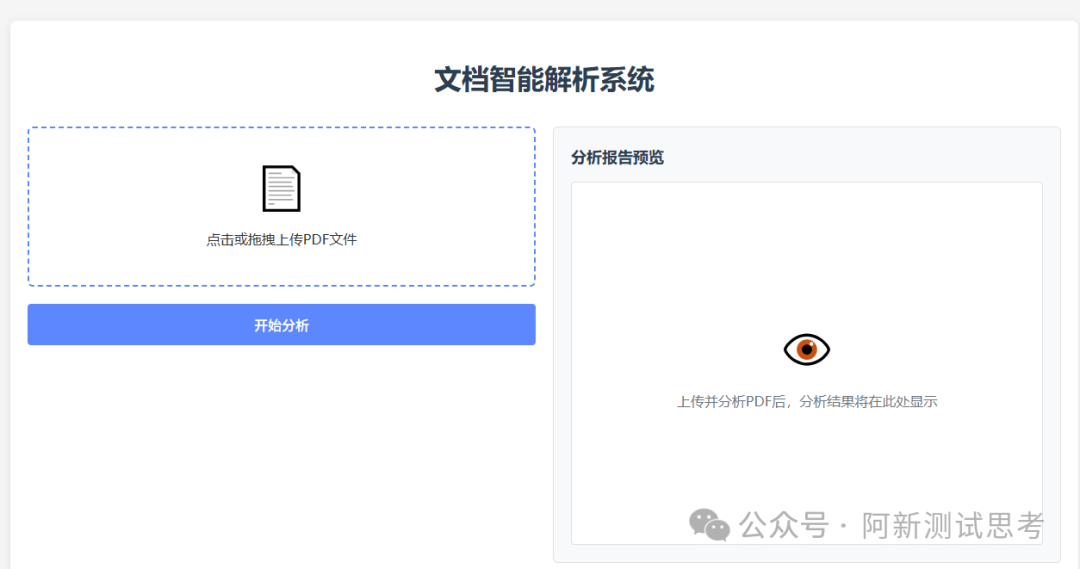 Deepseek 多模态来解析图片，结合上下文分析pdf文档 配图 2