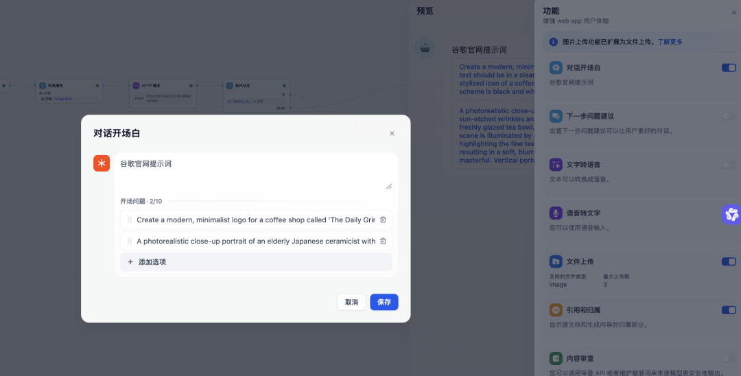 全网首发Dify Nano Banana工作流 配图 5