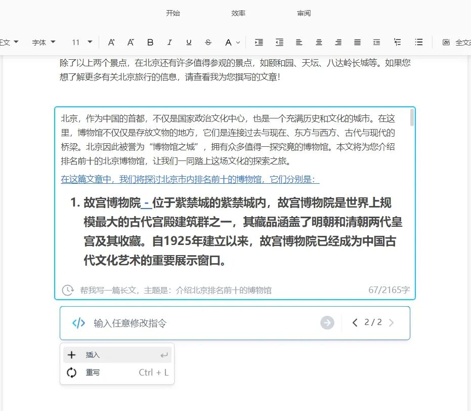 长文本能力哪家强？四款AI大模型的横向测试 配图 12