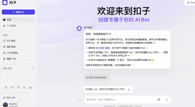 字节的扣子在下一步什么棋？ 配图 11