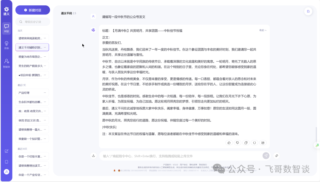 大模型在行政工作中的实践 配图 12