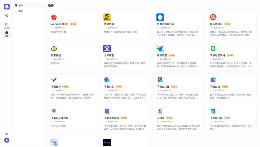 扣子coze开源了，又仿佛没开，像素级对比开源版扣子到底少了啥？ 配图 29