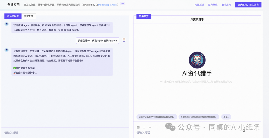 OpenAI都做不下去的GPTs，为何国内如此火热？盘点国内一站式Agent搭建平台，一文说清差别！大家都在用Agent做什么？ 配图 60