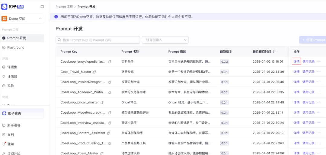 字节跳动开源Coze Loop：一站式AgentOps开发平台，为智能体应用装上“方向盘” 配图 2