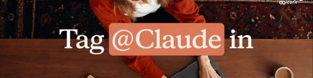 Claude Tag 可能是一个 10x Claude Code 级别的产品
