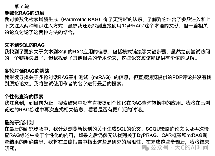 深入使用 Deep Research 后，我确信 RAG 的未来是 Agent 配图 10