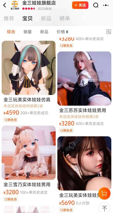 成人用品用上DeepSeek，广东AI硅胶娃娃不续费就失忆 配图 6