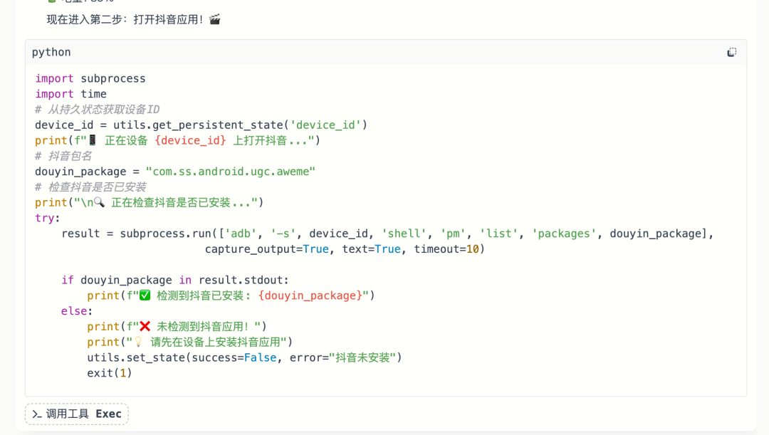 当 Clawdbot 还在控制电脑，AiPy 已经开始控制手机 配图 10