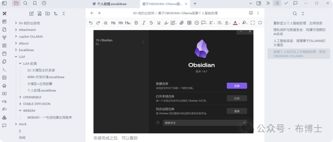 基于OBSIDIAN+Ollama+llama3.1构建个人智能助理 配图 11