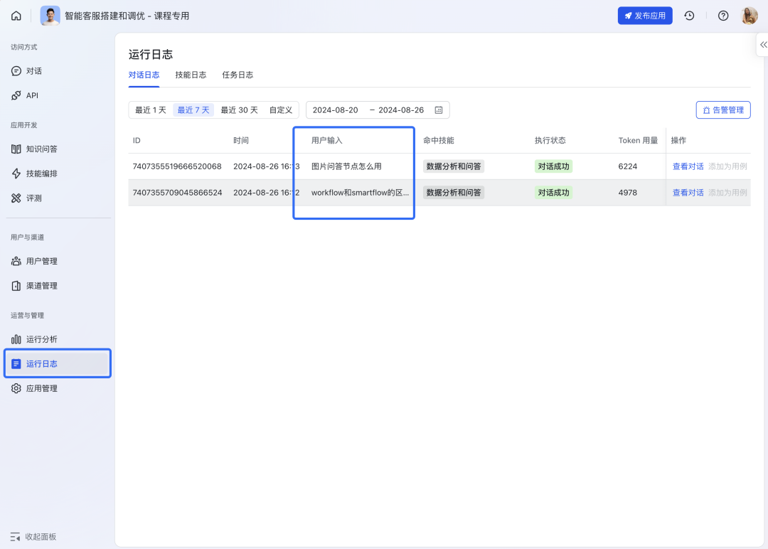 如何构建“企业级”AI智能客服？飞书Aily全流程指南：从技术选型到落地调优 配图 61