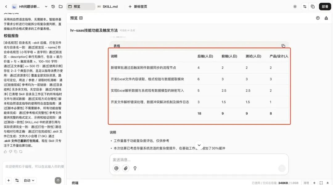 如何把经验装到Skills？ 配图 4