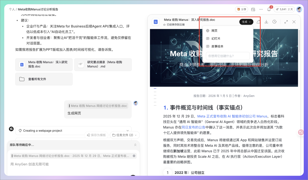 字节版 Manus 上线！实测 AnyGen：不仅是聊天机器人，更是你的超级员工 配图 7